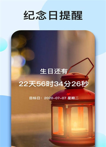 我的倒计时工具软件