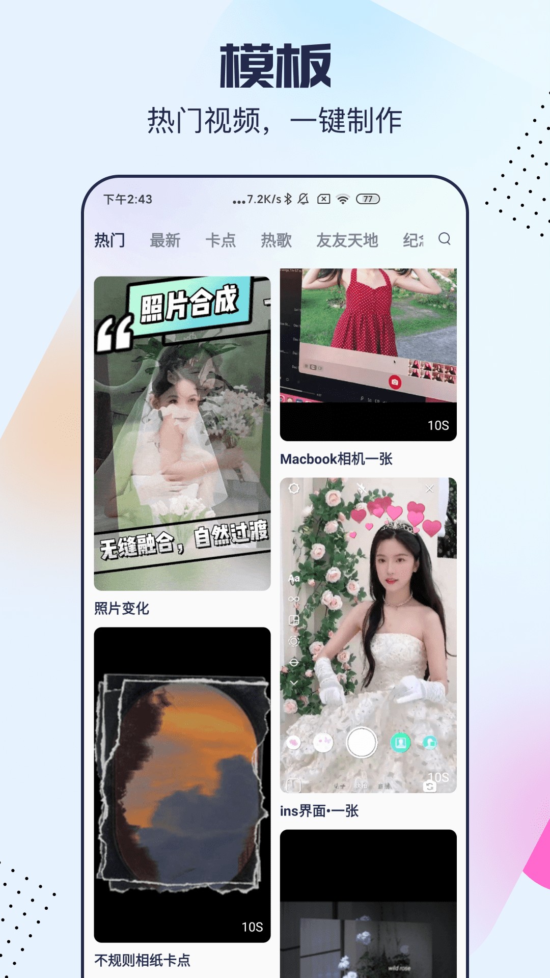 剪同款免费版