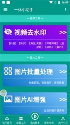 一休小助手v4.4.0