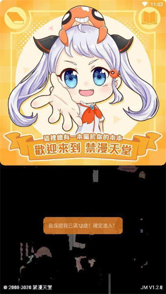 jmcomic.3.0.mic 1.6版本