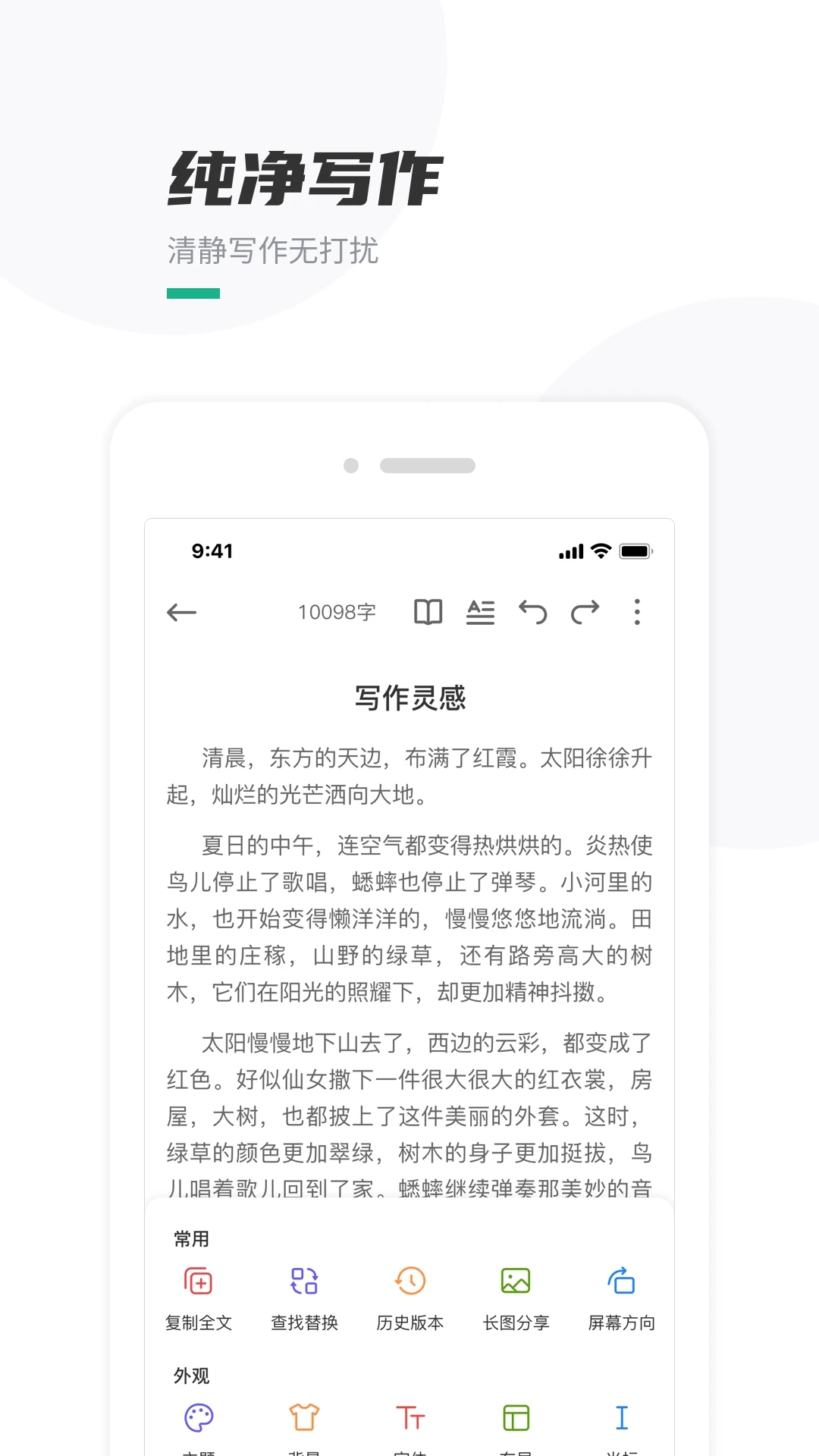 口袋写作最新版本