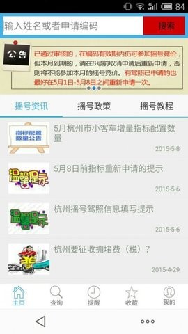 摇号助手app下载安装官网版