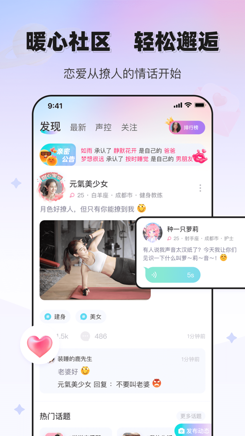 文撩交友
