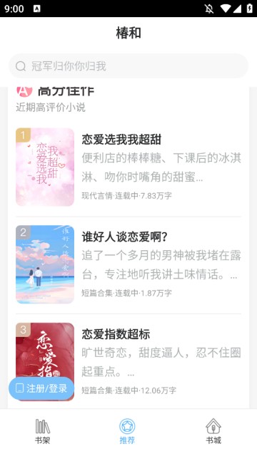 椿和小说最新版免费安装下载