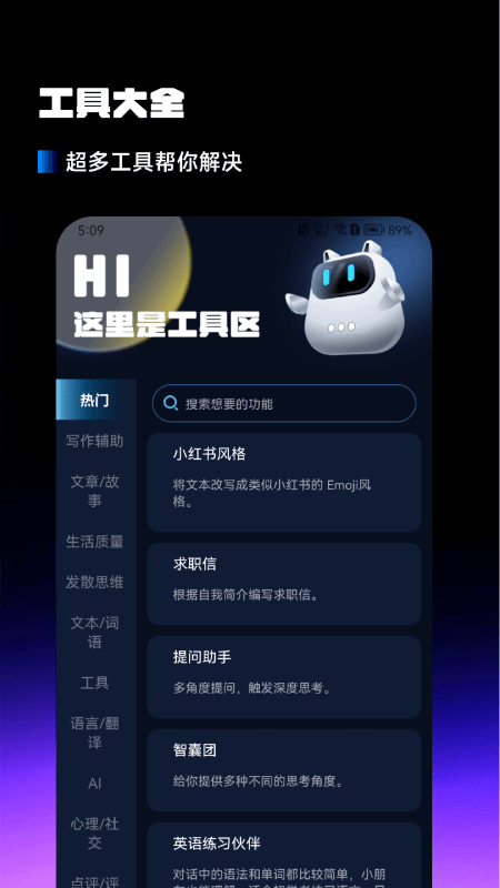 AI百科小能手