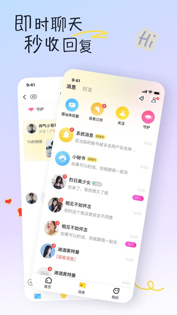 有你交友