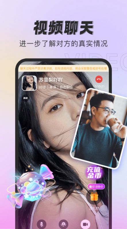 有缘说app