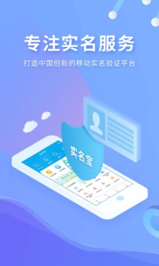 实名宝最新版app