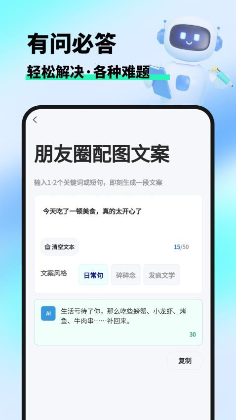 妙笔AI写作安卓版
