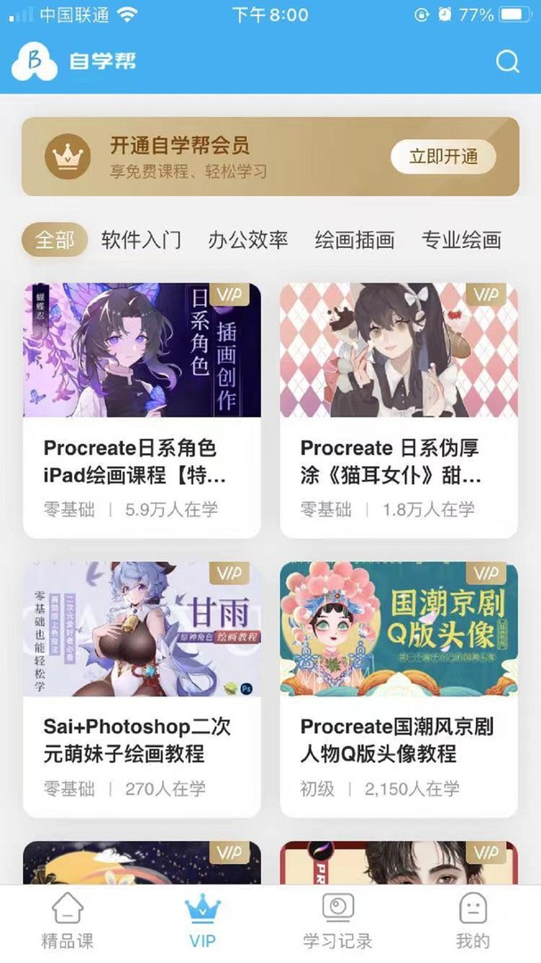 自学帮免费版课程在线听下载