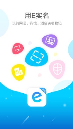 E实名2023版
