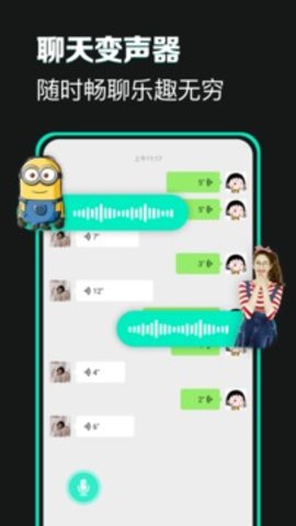 xa变声器免费版