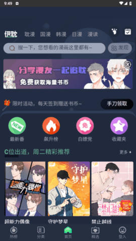 耽次元漫画