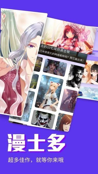 漫士多漫画app免费