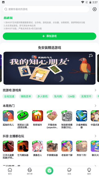 7723破解游戏盒