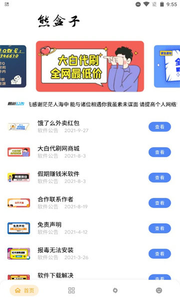熊盒子1.0apk