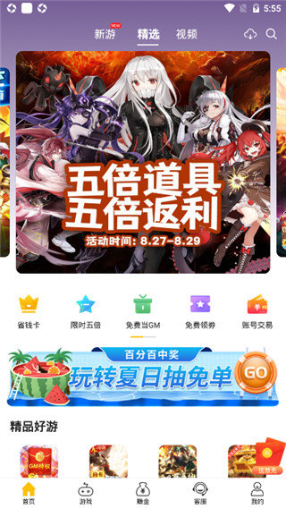 咪噜游戏手游app