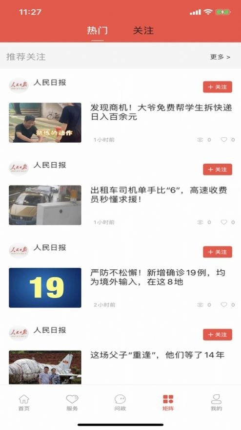 冀云迁安app安卓版
