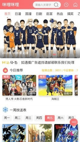 咪哩咪哩动漫最新版