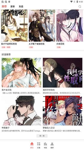 歪歪漫画软件