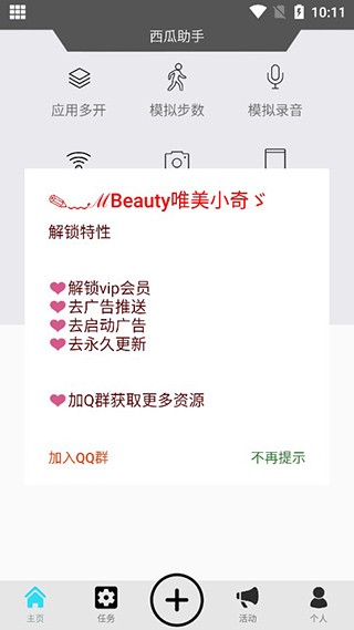 西瓜助手app