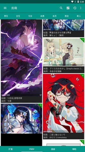 民萌安卓版