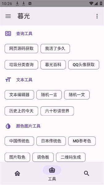 暮光工具箱3.0.9手机版
