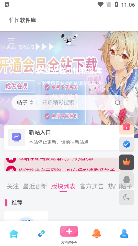 忙忙软件库官方版