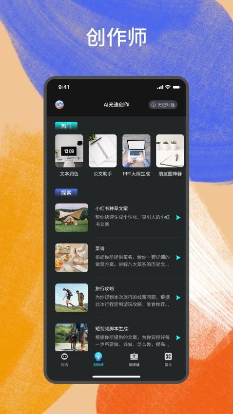 AI光速创作