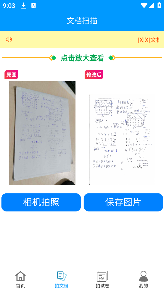 嘿试卷最新版无广告安装下载