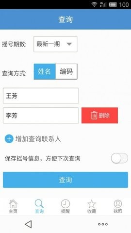 摇号助手app下载安装官网版