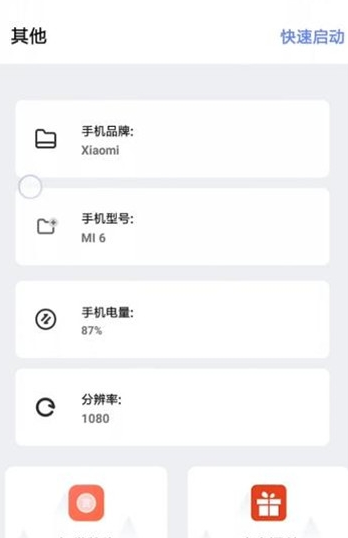 肤浅画质助手v26