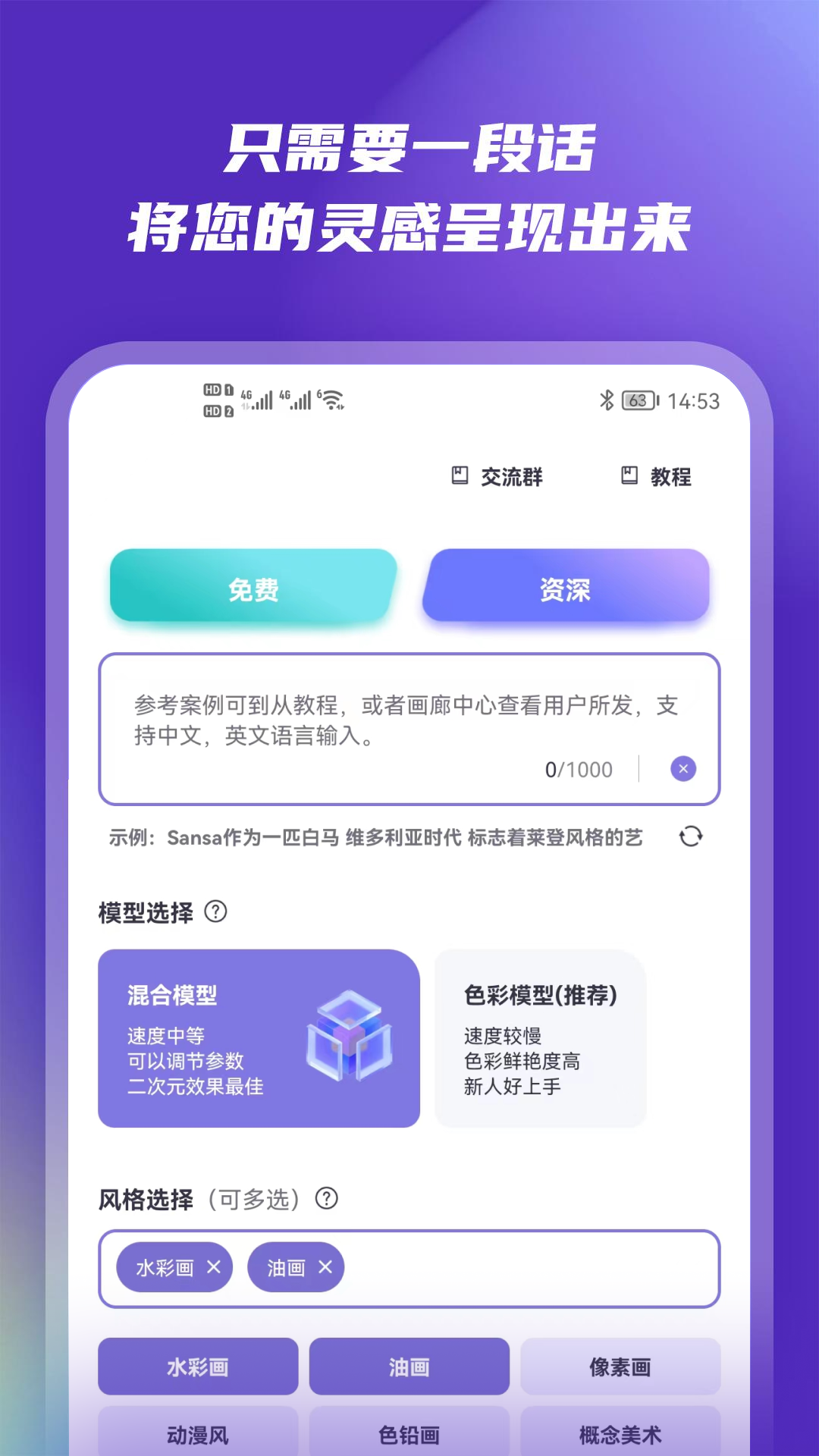 艺顺Ai绘画