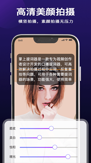 掌上提词器免费版