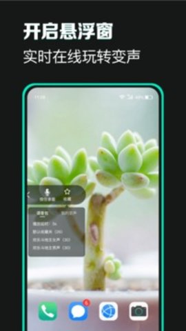 xa变声器免费版
