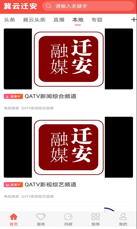 冀云迁安客户端官方版