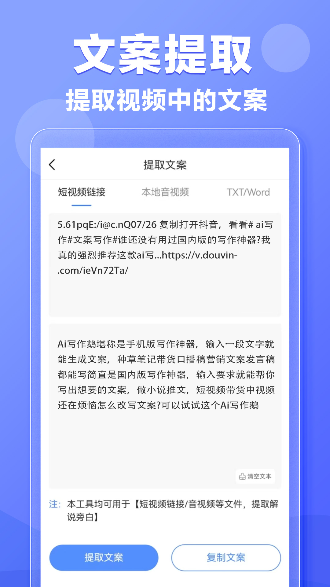 AI写作鹅