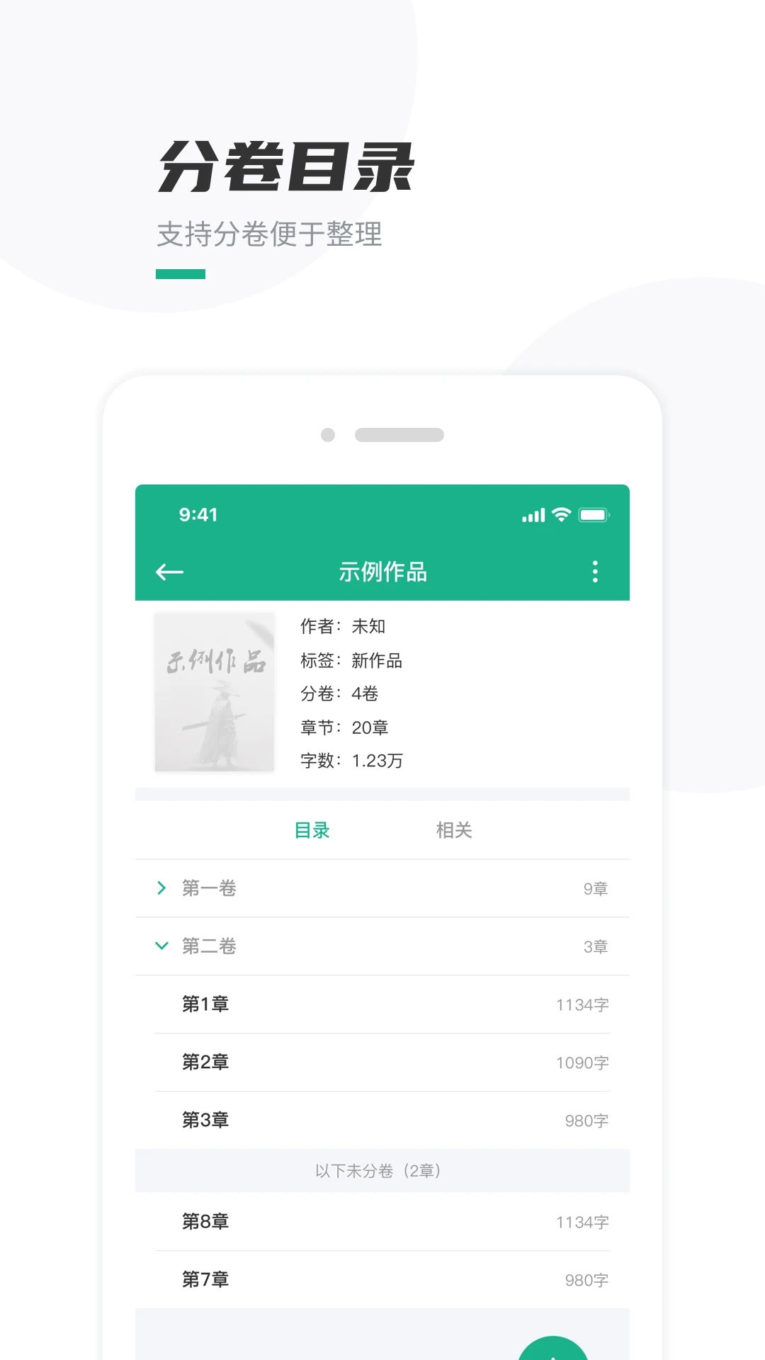 口袋写作最新版本