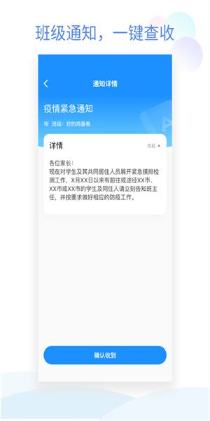 班级小管家最新版