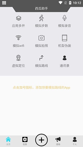 西瓜助手app