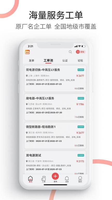 工业速派最新版免费安装下载