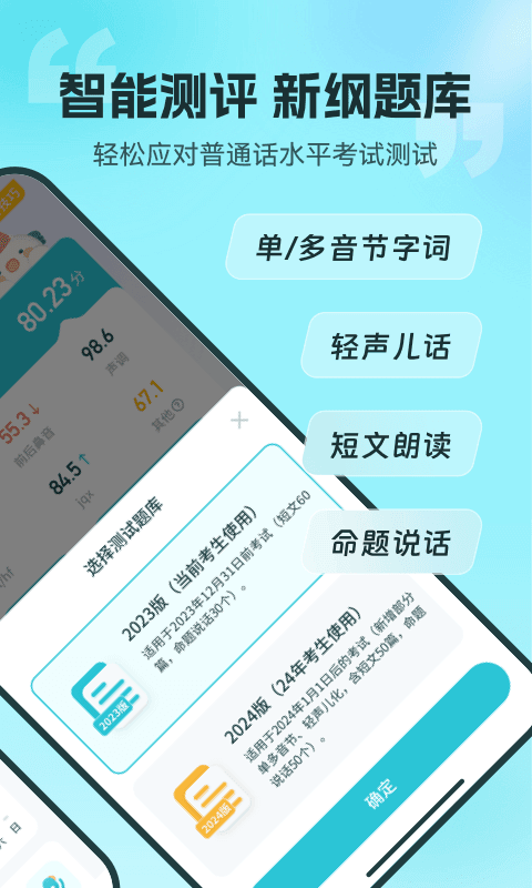 普通话测试