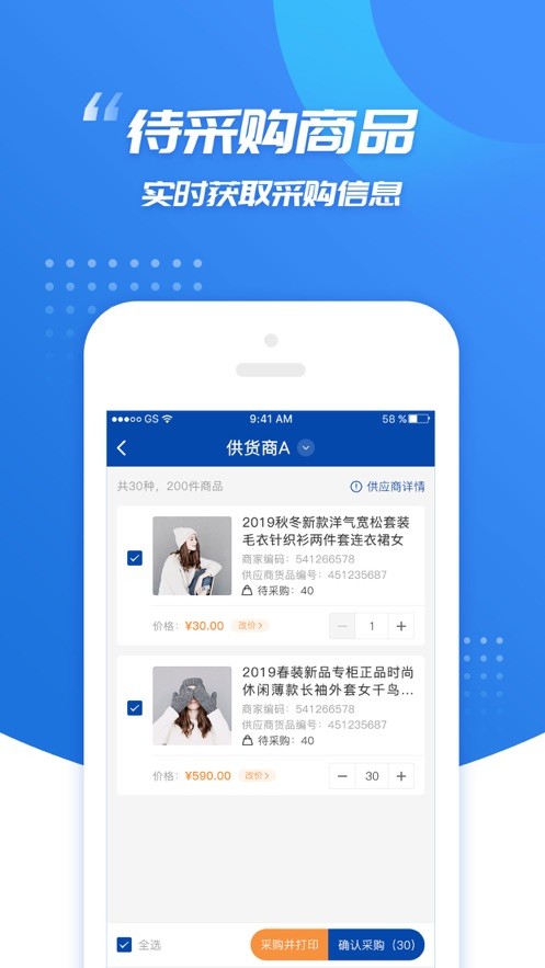 旺店助手 手机版