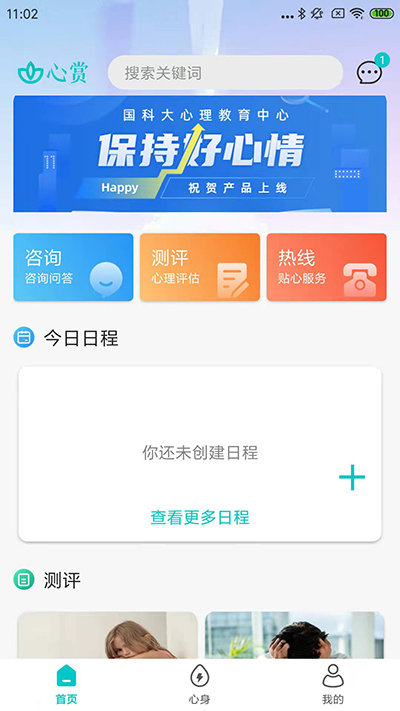 心赏app