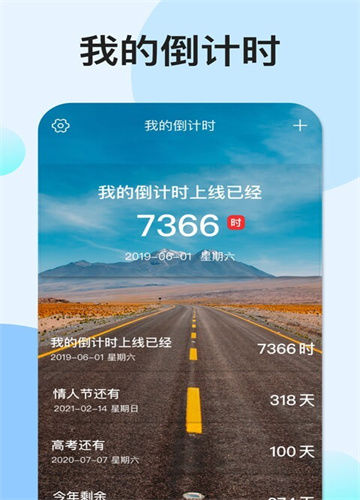 我的倒计时工具软件