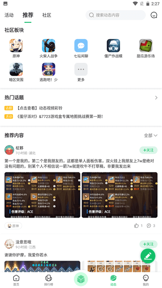 7723破解游戏盒
