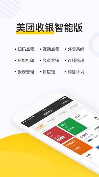 点餐助手美团app