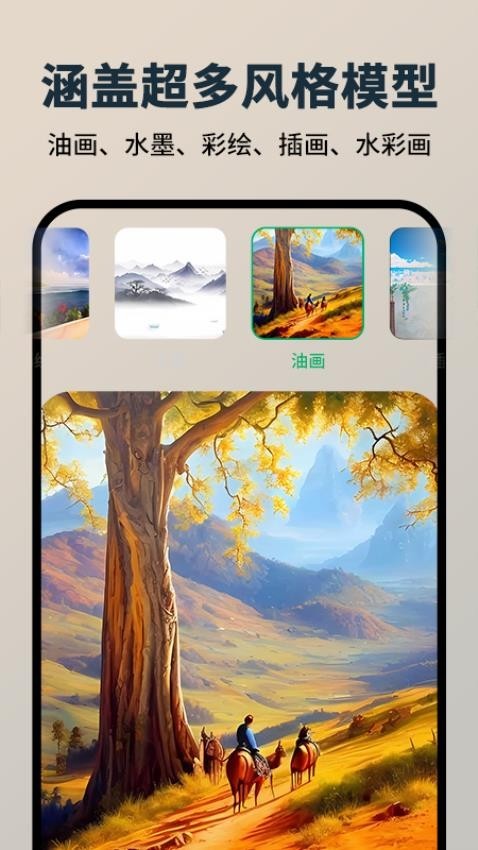 图趣AI去广告版