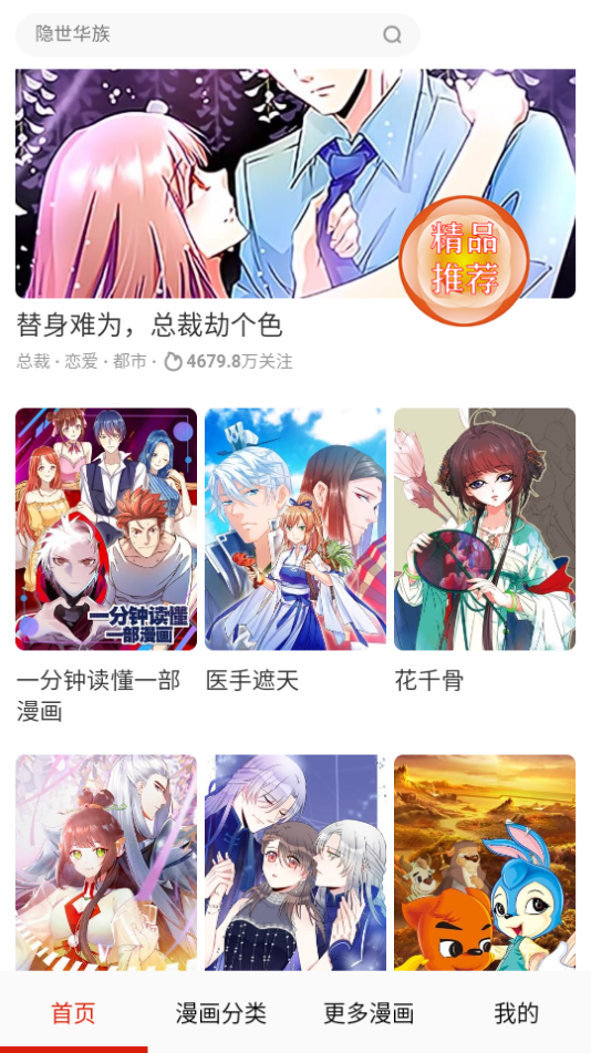 desire漫画app
