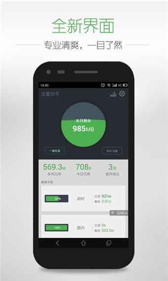 流量助手app